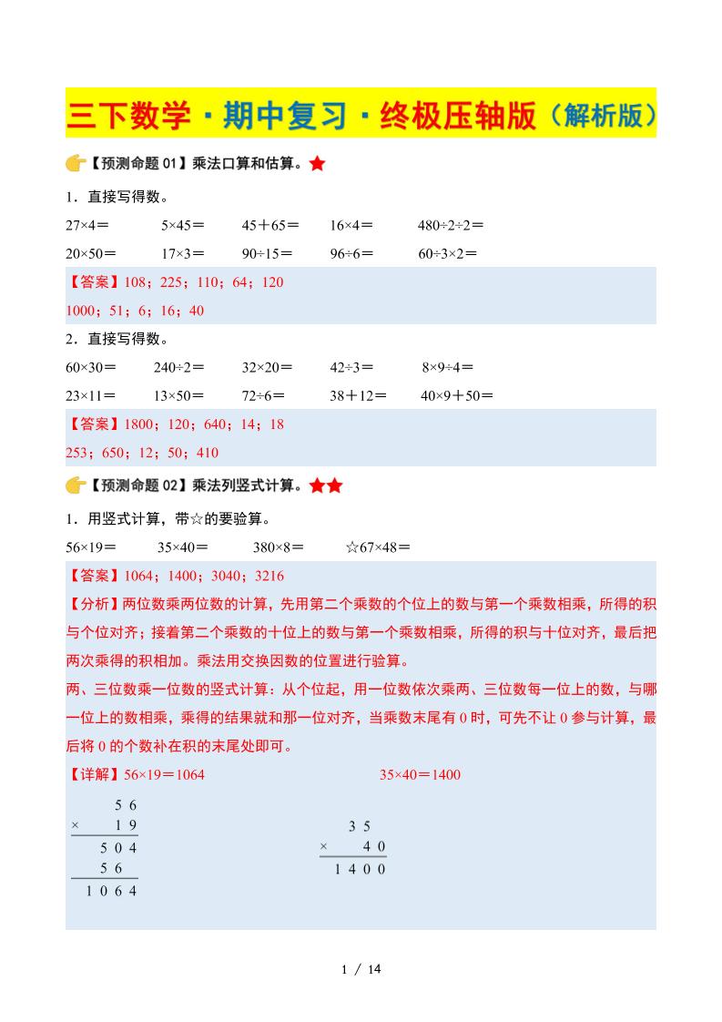 三下数学期中复习·终极压轴版（解析版）苏教版14页-自学网资源