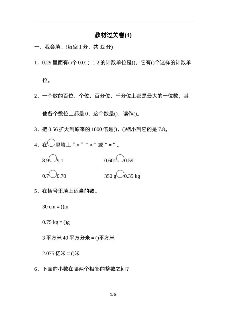 四下人教版数学第四单元测试卷-3-自学网资源