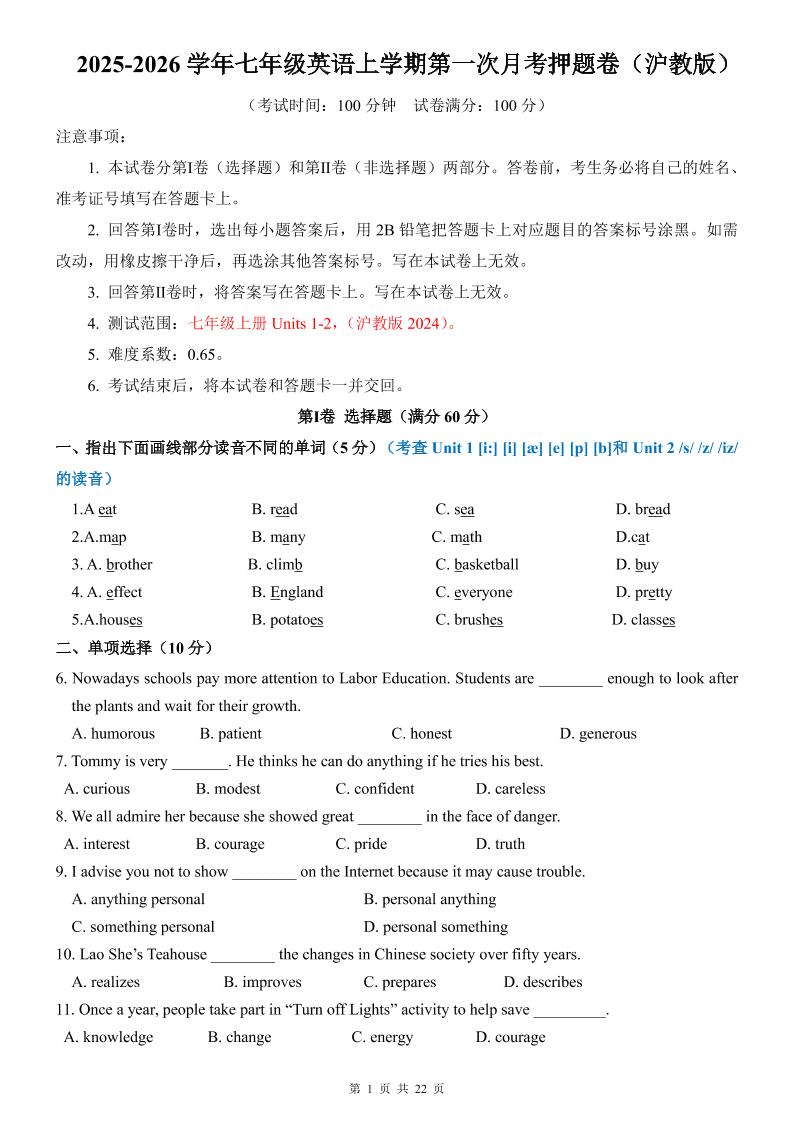 七年级上英语第1次月考卷（沪教版）-自学网资源