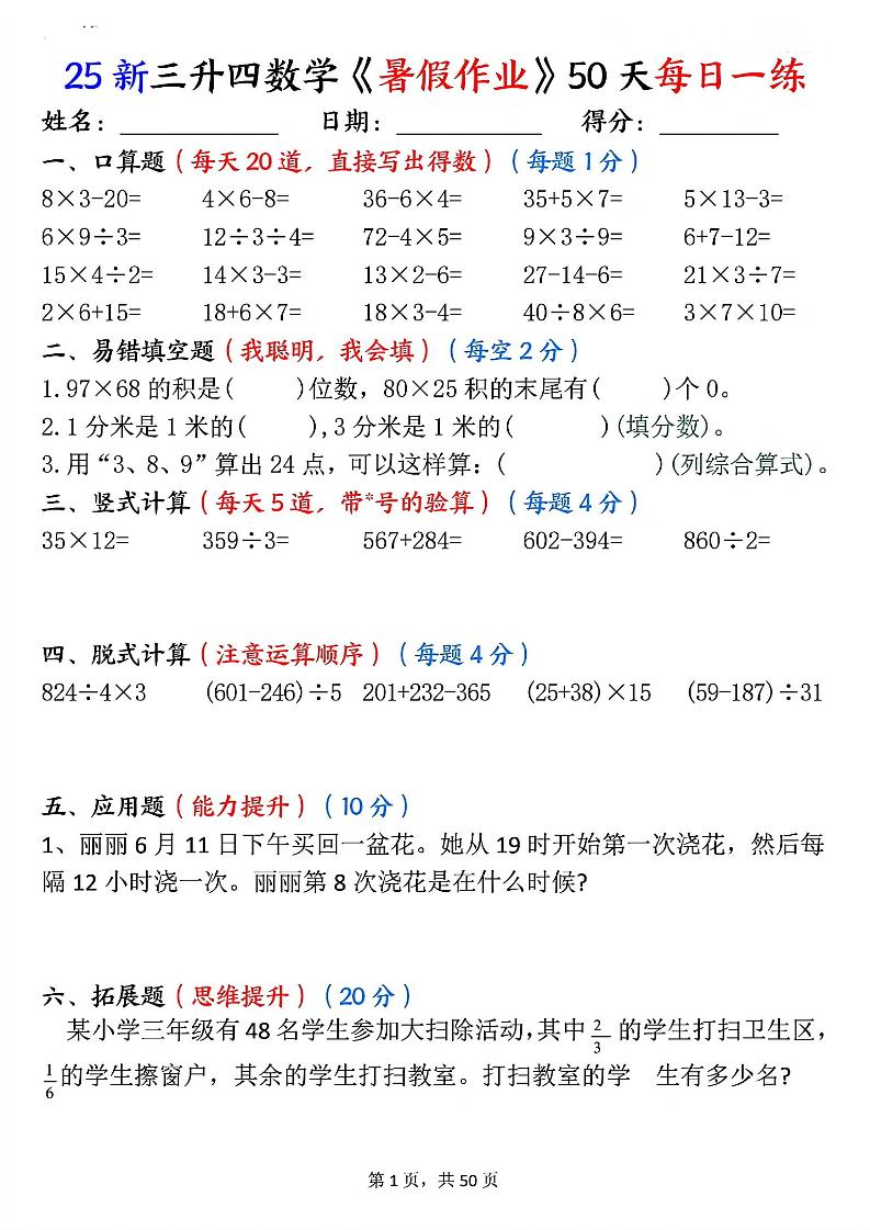 三升四数学《暑假作业》50页-四上数学-AI网创
