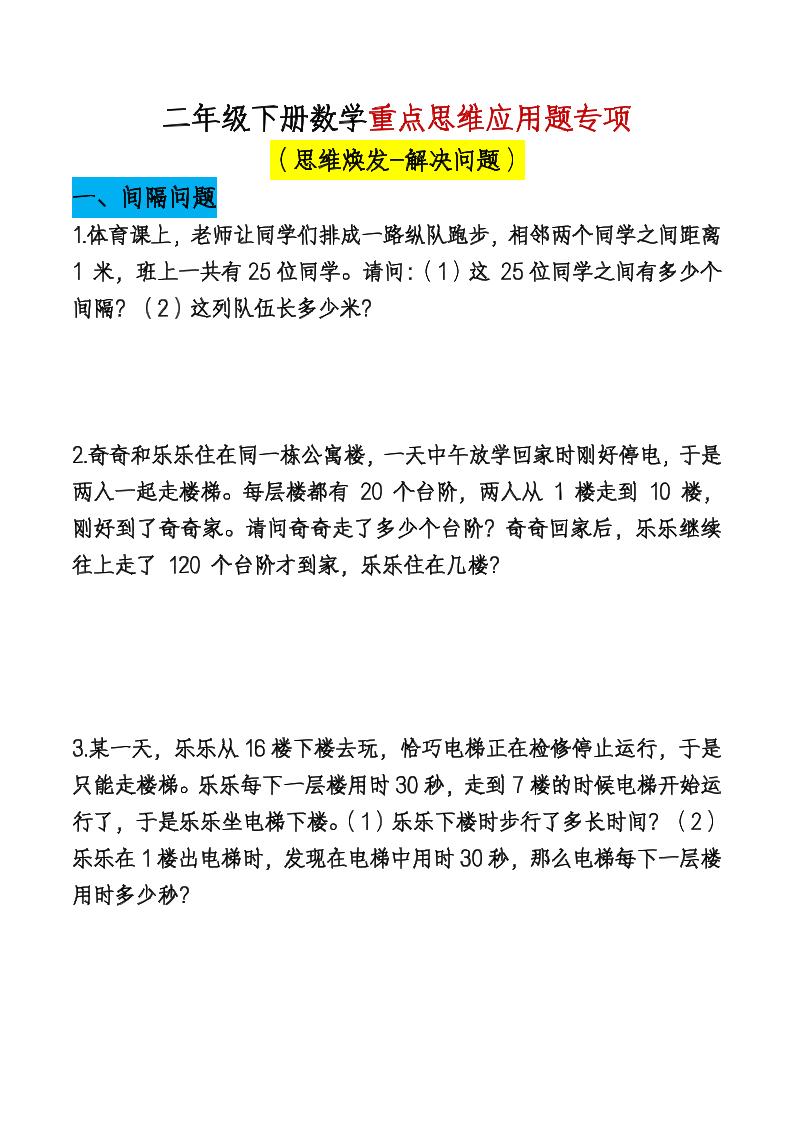 二下数学【期末总复习重点思维应用题专项（空白）】-自学网资源