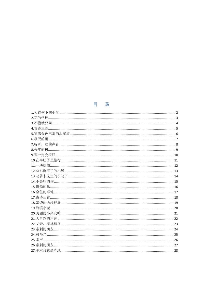 部编版三年级三年级语文上册预习单-自学网资源