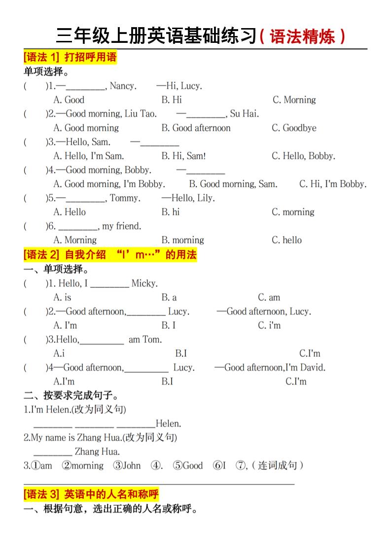 三年级上册英语语法精炼基础练习-自学网资源