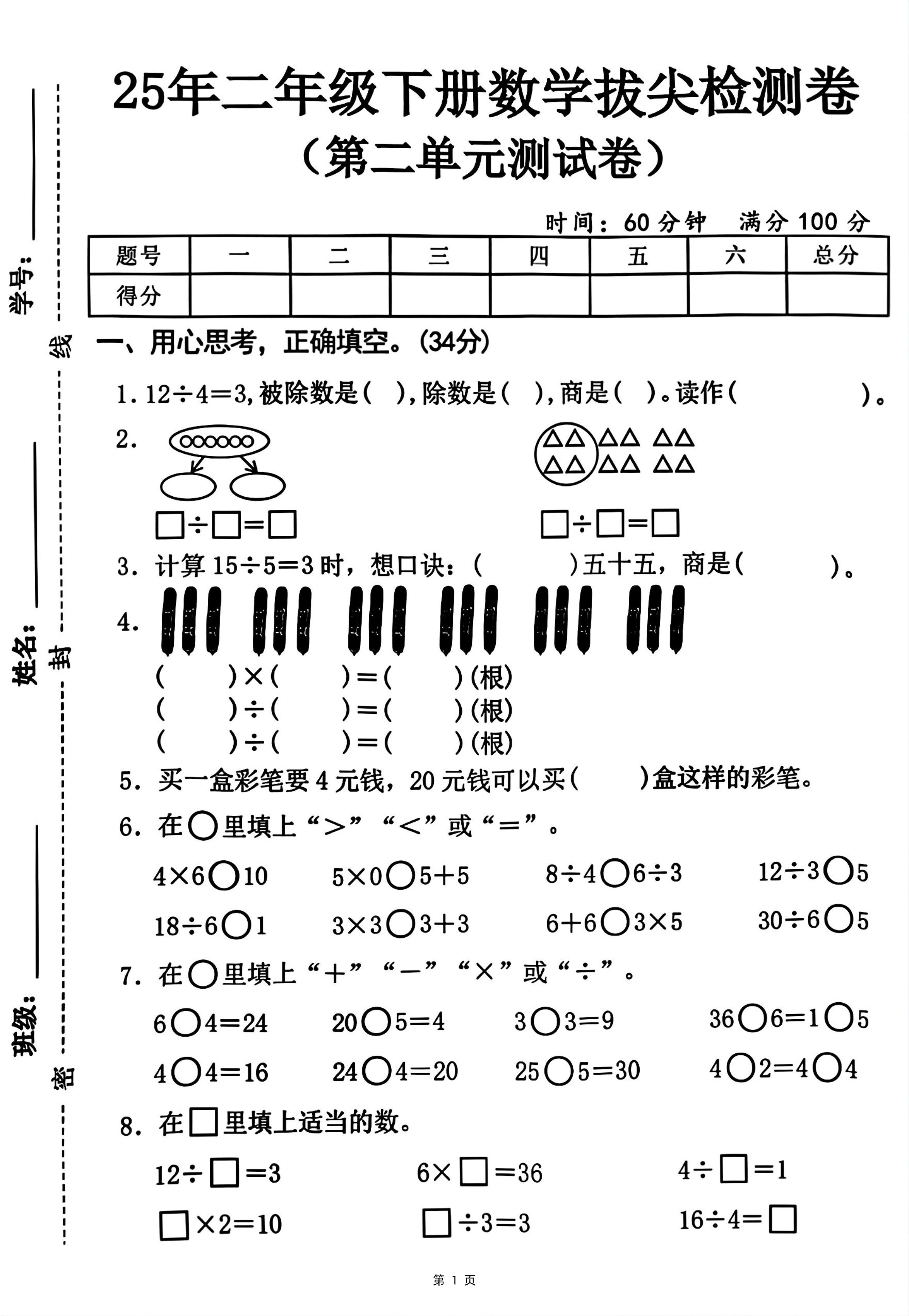 25二下数学第二单元拔尖测试卷-12除以4（含答案5页）人教-自学网资源