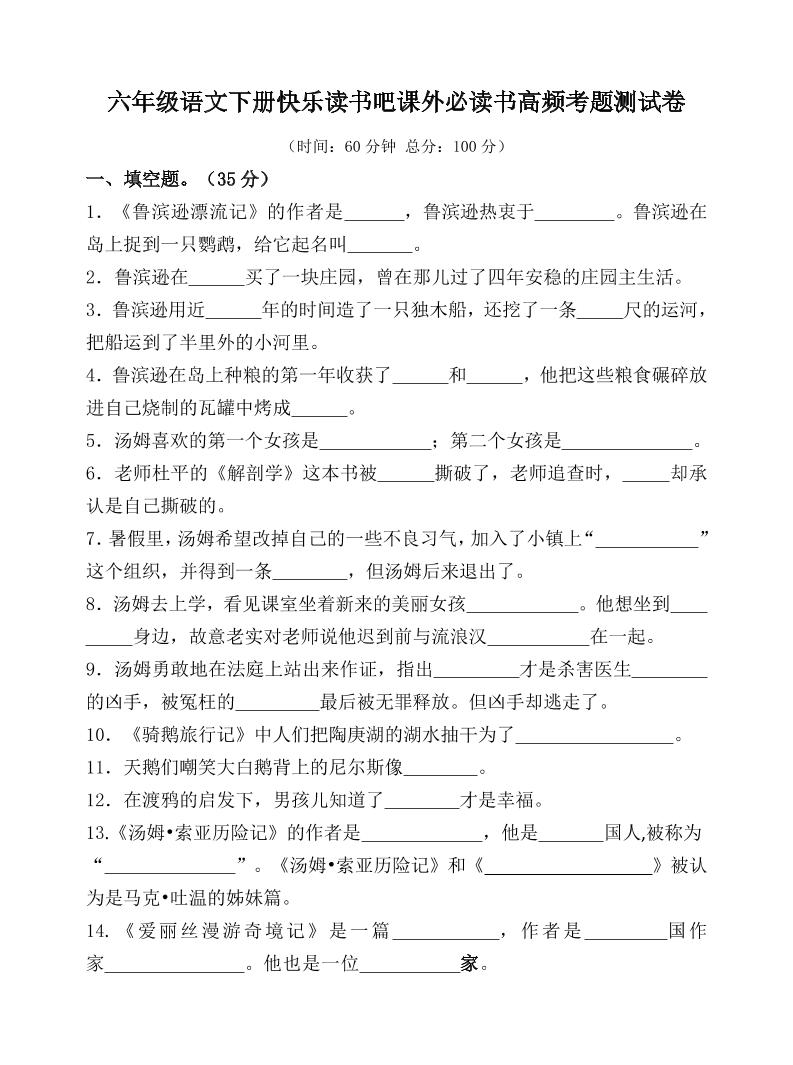（新课标）六年级语文下册高频考题测试卷-自学网资源