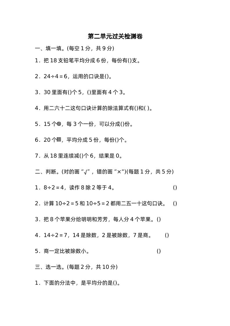 二下数学人教第二单元过关检测卷-自学网资源