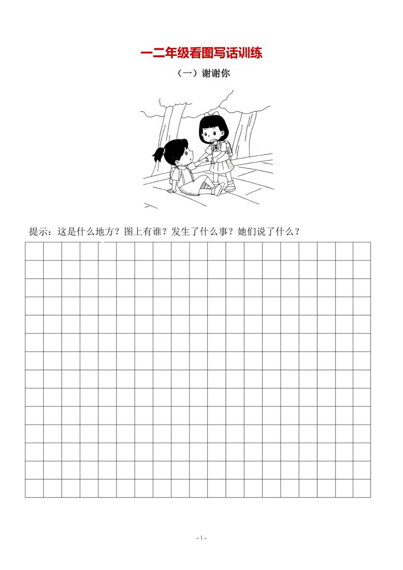 二上语文-语文看图写话10篇（带答案）-自学网资源