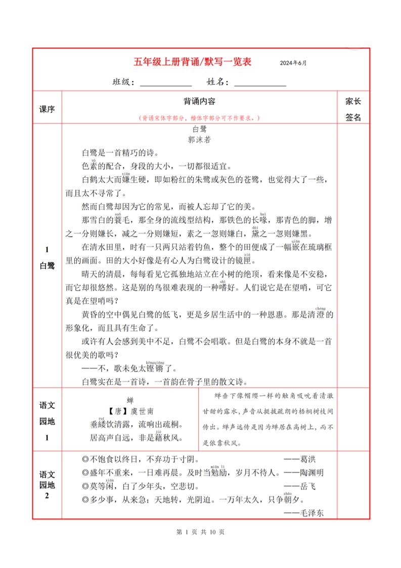 五上语文必背内容+默写表-自学网资源