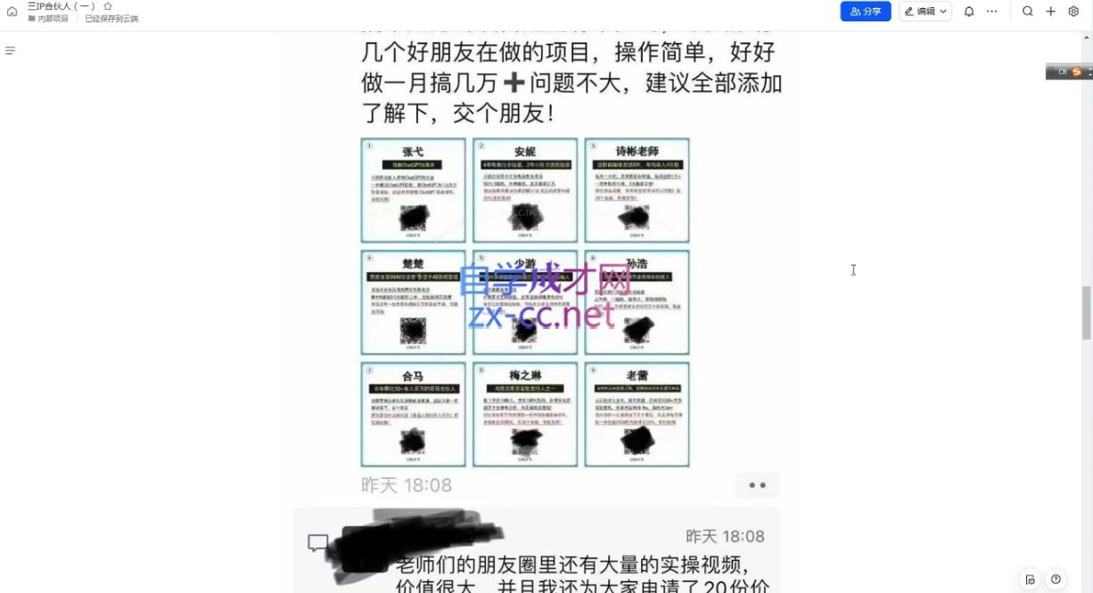 君哥·IP合伙人知识付费虚拟项目(更新)-AI网创