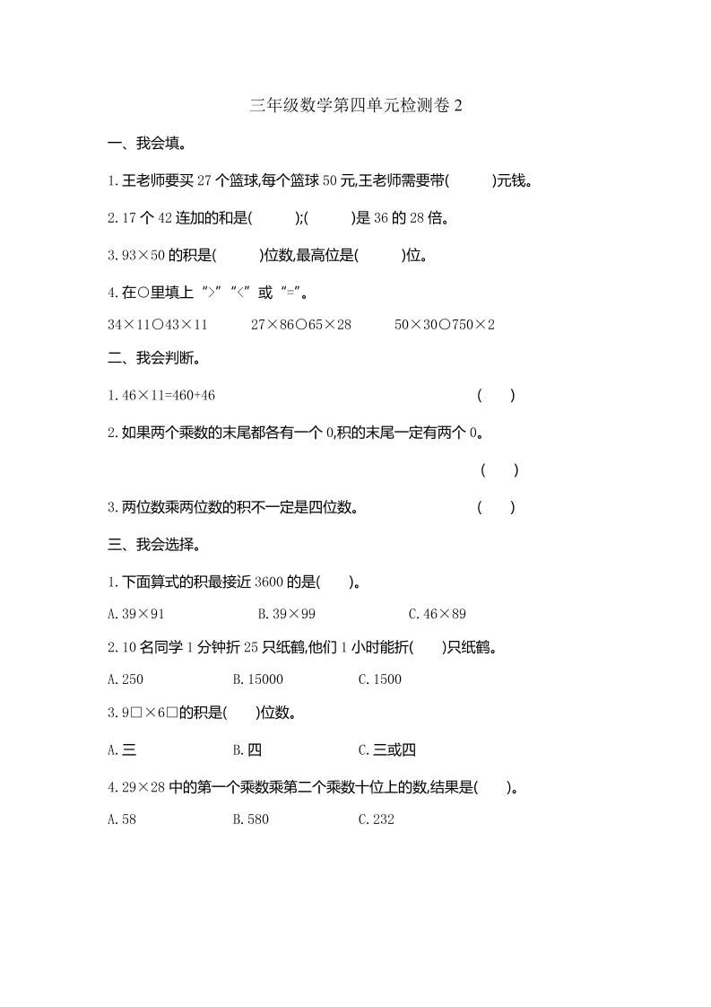 三下人教版数学第四单元测试卷-2-自学网资源