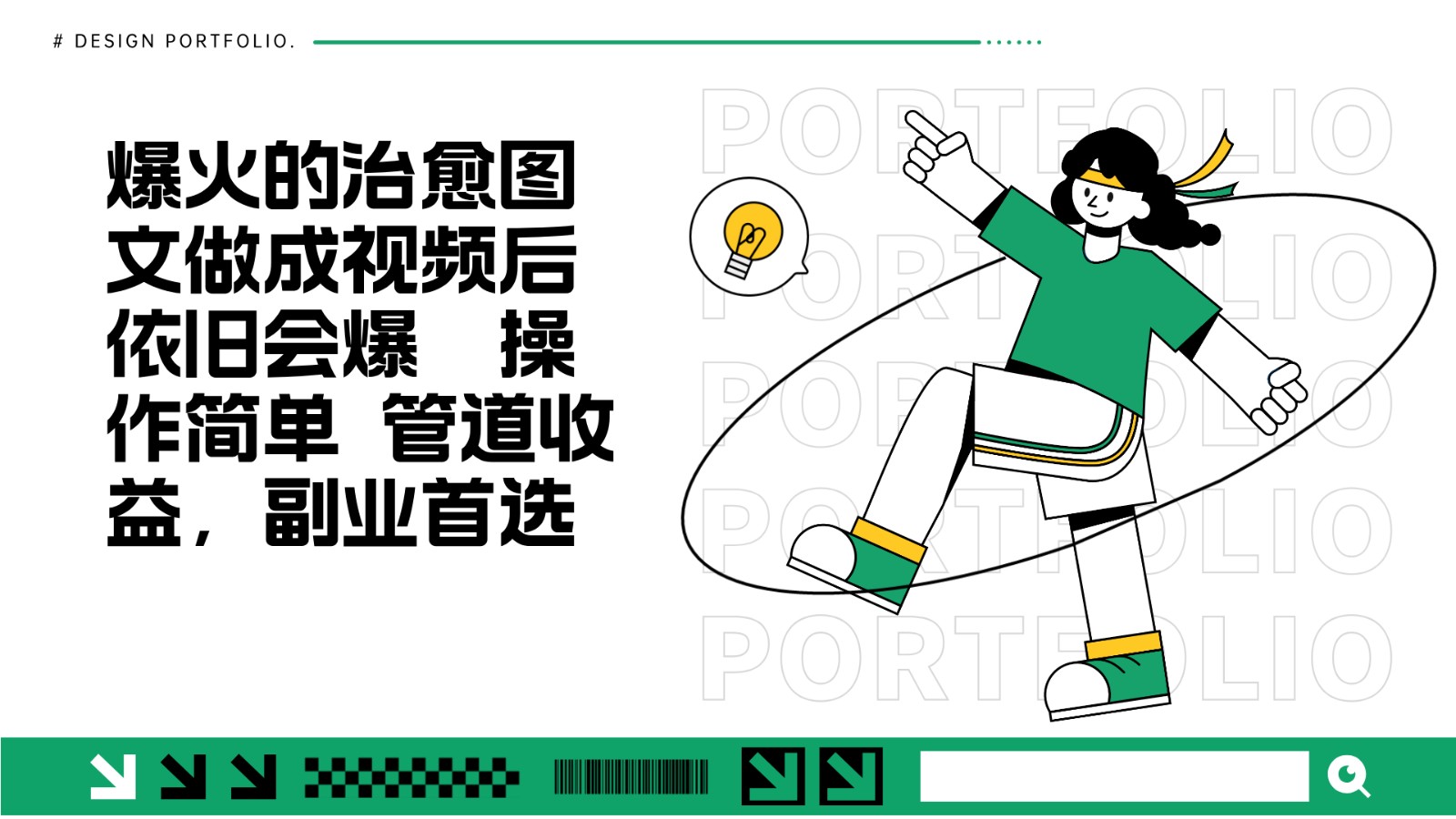 把爆火的治愈图文做成视频后依旧爆火 管道收益副业首选-AI网创