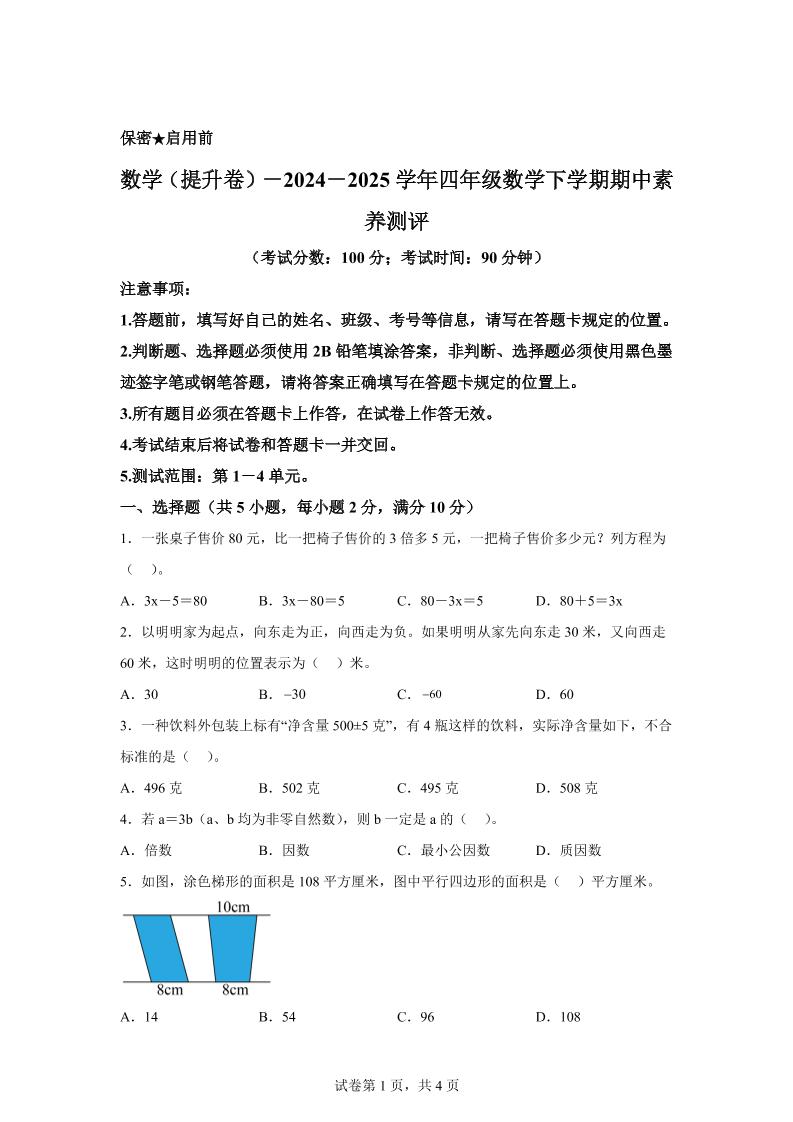 2024-2025学年青岛版（54制）四年级下册期中素养测评数学试卷（提升卷）-自学网资源