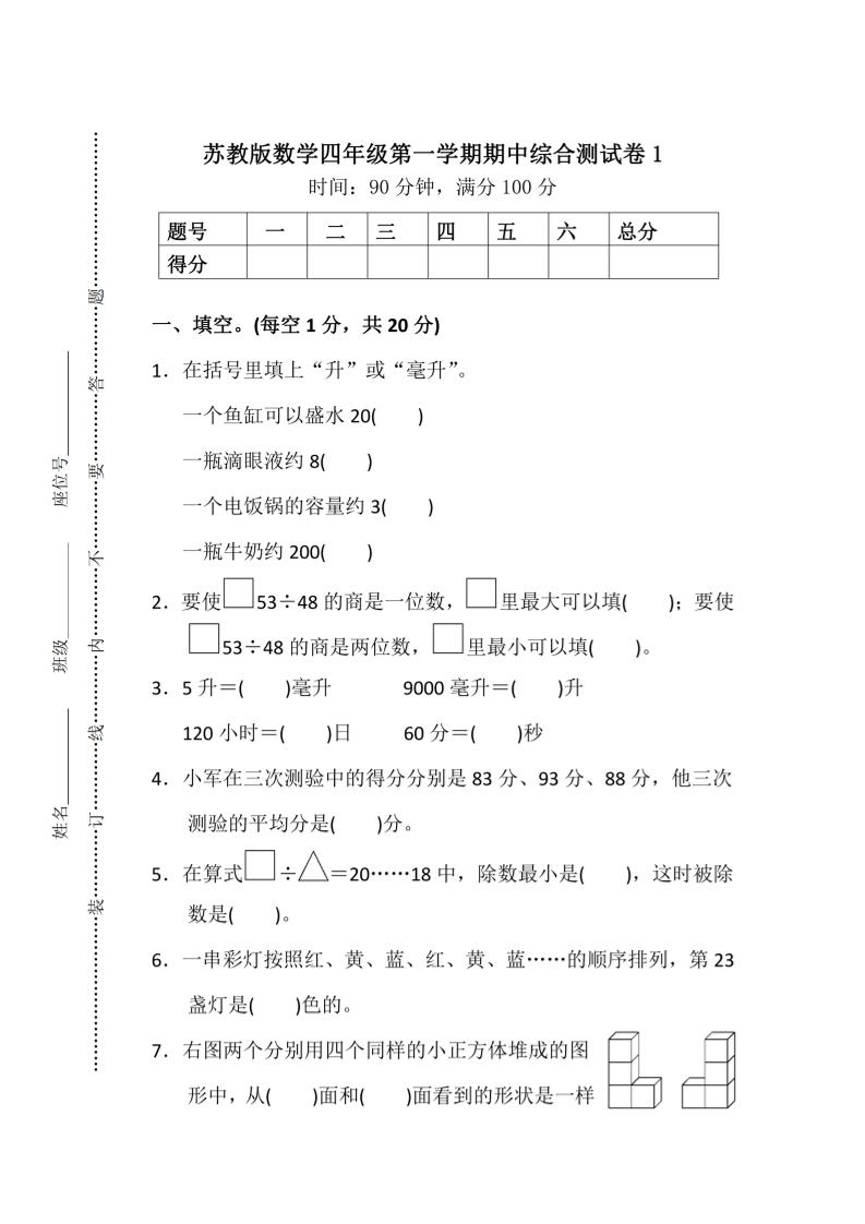 四上苏教版数学期中检测卷3-自学网资源