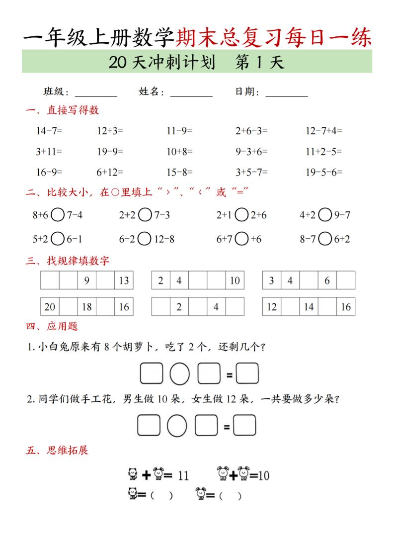 新一上数学期末总复习每日一练20天冲刺计划（20页）-自学网资源