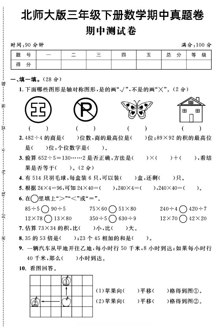 三年级下数学期中测试卷2《北师版》-自学网资源