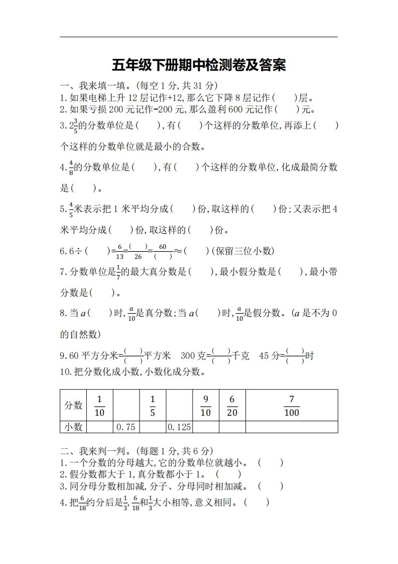 五下青岛版数学期中测试卷-3（63制）-自学网资源