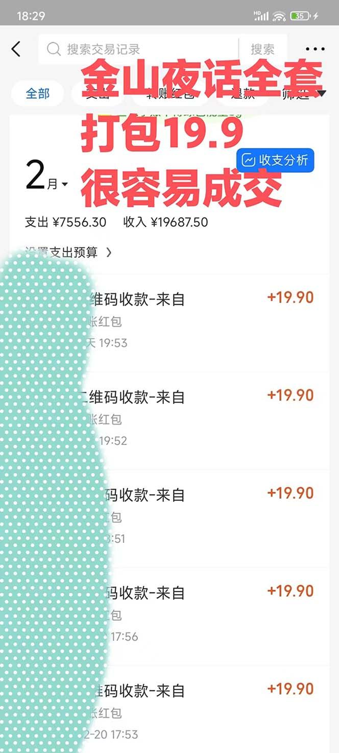 图片[1]-全网首发，金山夜话多渠道暴力变现，日赚2000无压力，项目实操新手也能做-AI网创