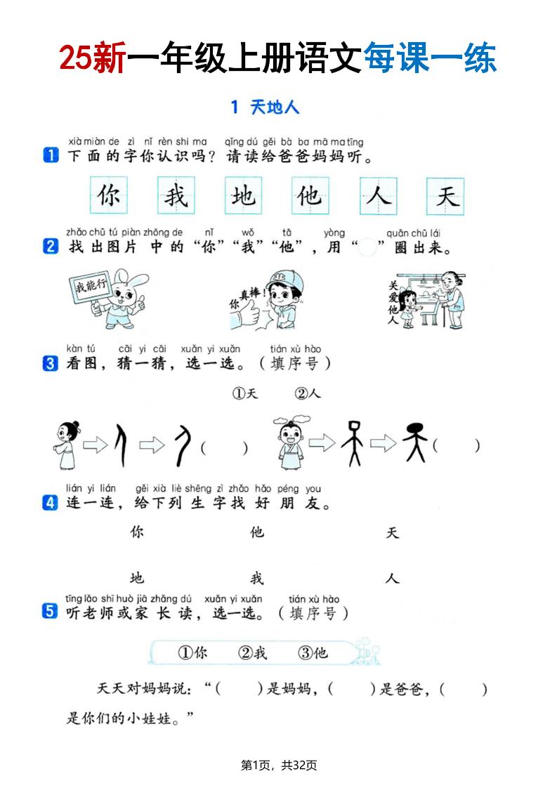 25版一上语文全册每课一练(含答案32页)-自学网资源