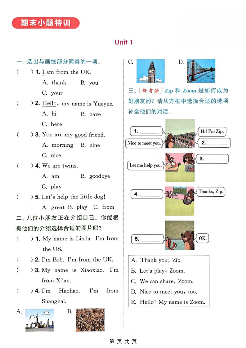 三年级上英语语法专项《外研版》-自学网资源