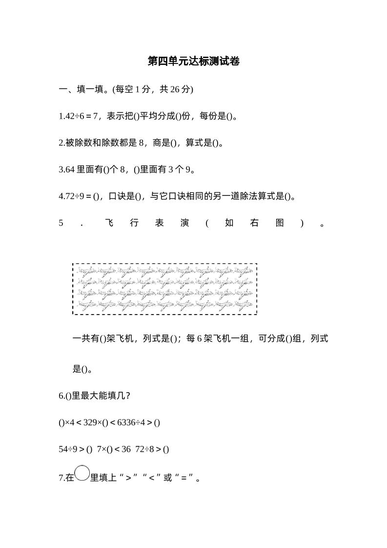 二下数学人教第四单元达标测试卷-自学网资源