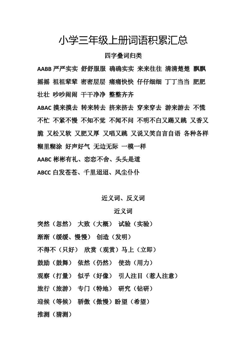 三上语文-词语积累汇总复习-自学网资源