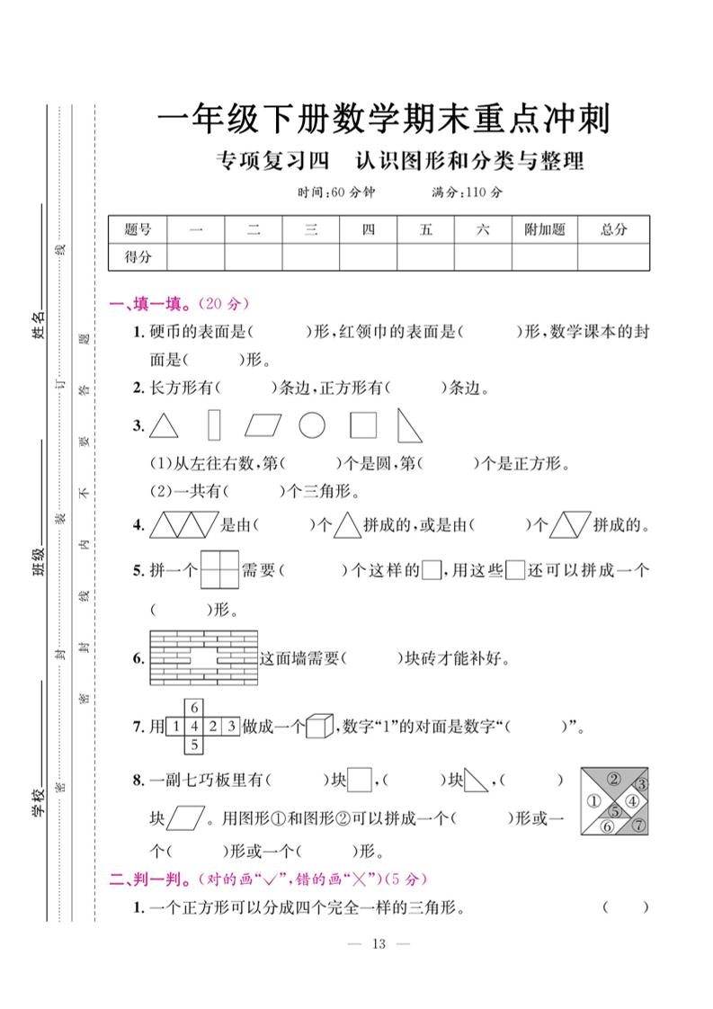一下数学期末复习四【认识图形和分类整理】-自学网资源