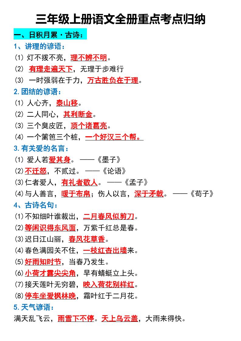 三年级上册语文全册重点考点归纳-自学网资源