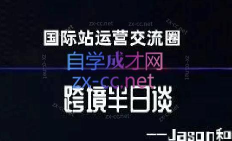 跨境半日谈·阿里国际站系列课-AI网创