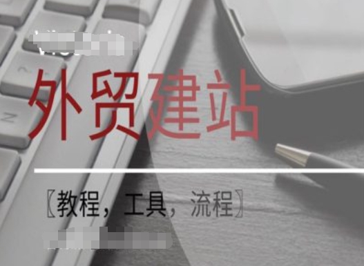 WordPress外贸建站+SEO优化课程【教程，工具，流程】-AI网创