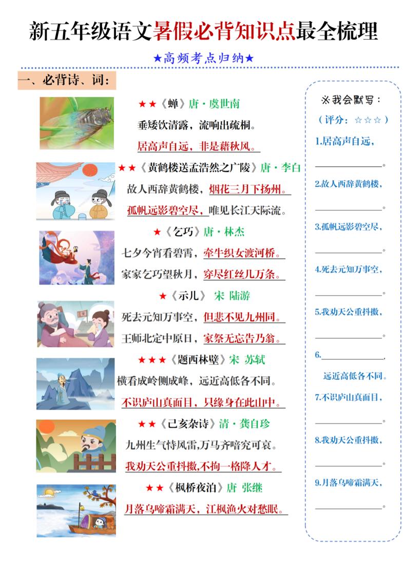 五年级语文暑假必背知识点梳理（高频考点归纳）5页-五上语文-自学网资源