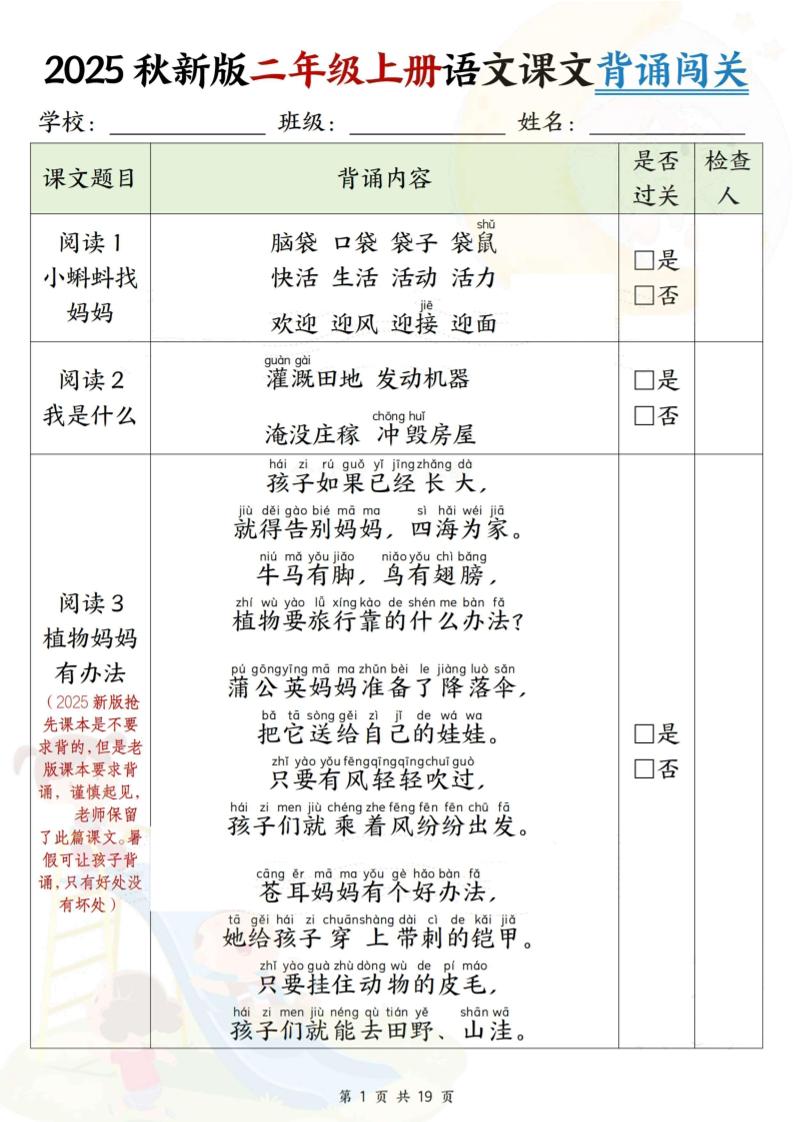 2025新版二年级上册语文课文背诵闯关+解析（19页）-自学网资源