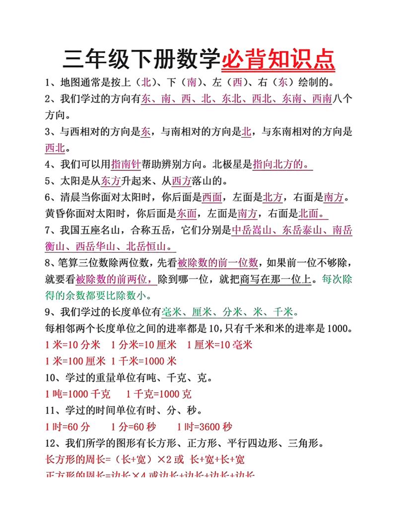 三年级下册语文必背26个重点知识-自学网资源