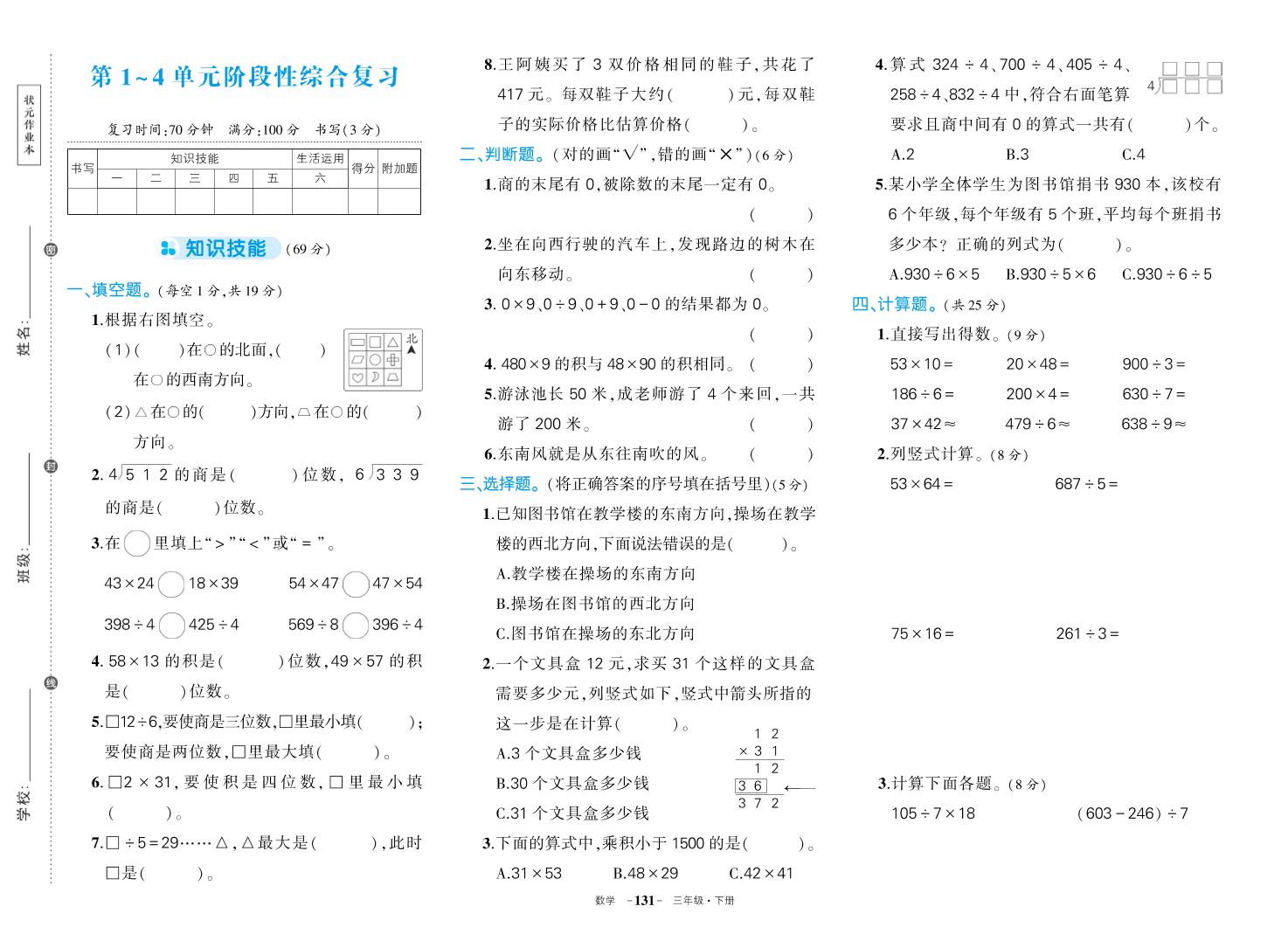 三下人教版数学期中试卷-自学网资源