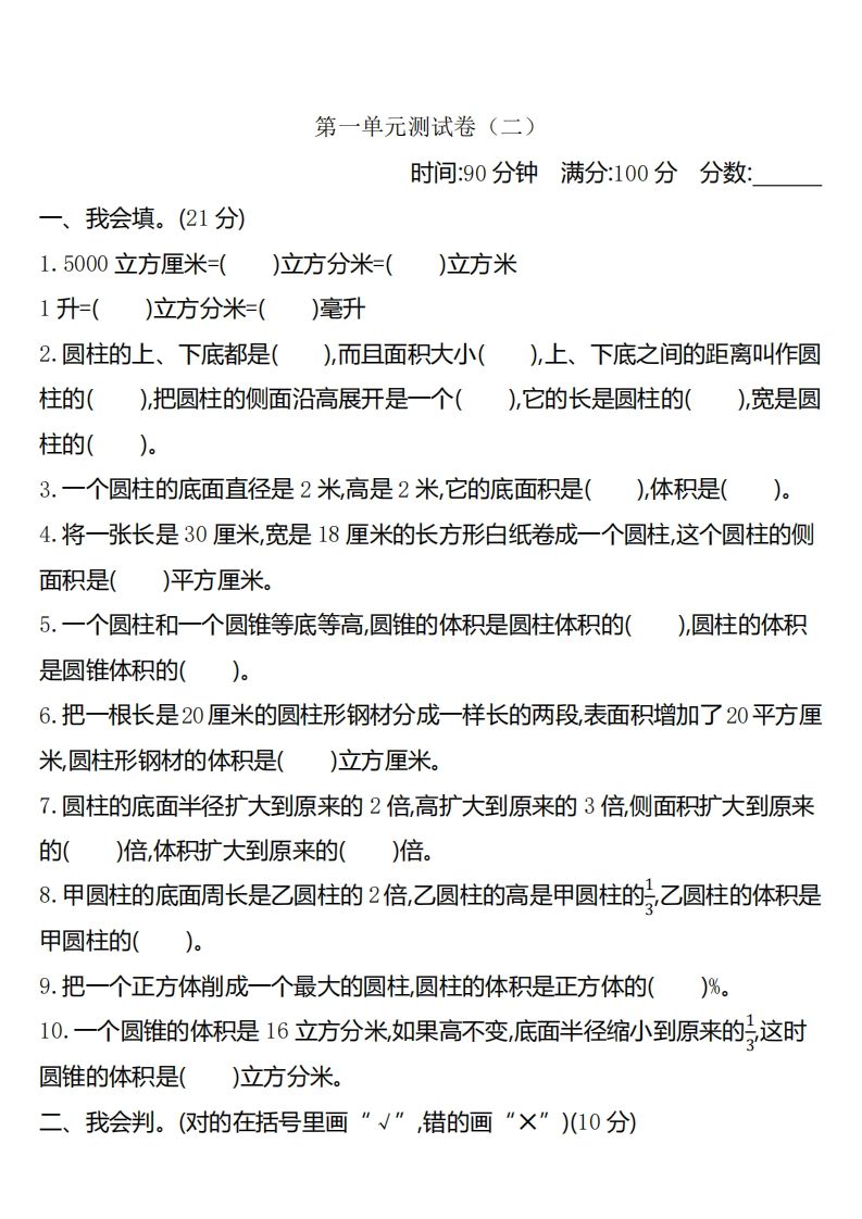六下北师大数学第一单元测试卷-2-自学网资源