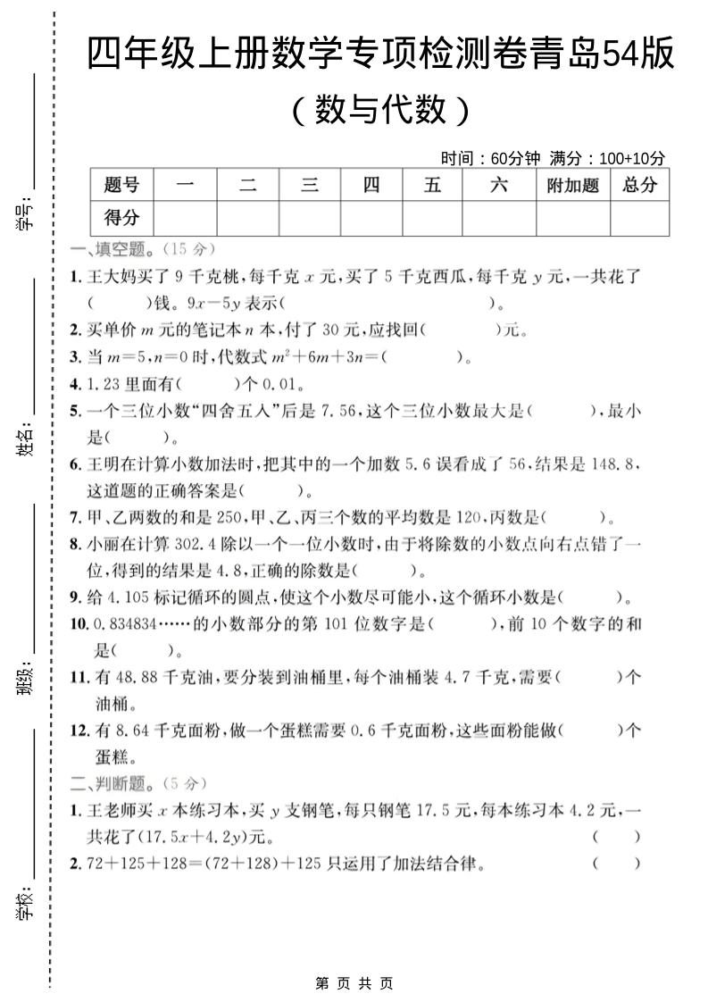 四年级上数学数与代数专项检测卷2《青岛54版》-自学网资源