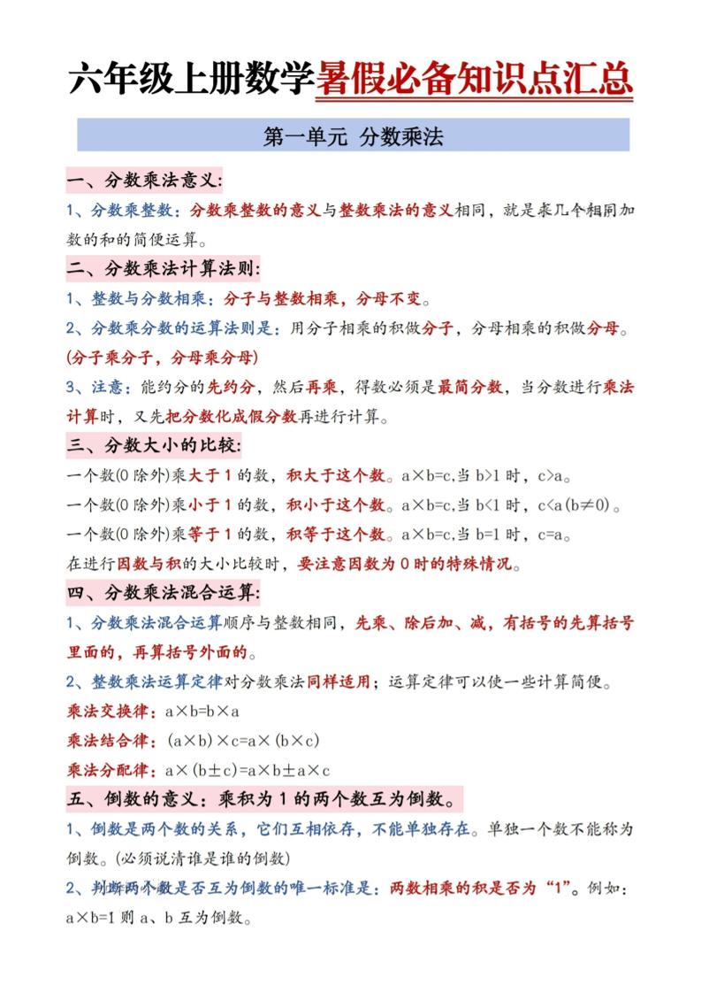 六年级上册数学暑假必备知识点汇总9页-自学网资源
