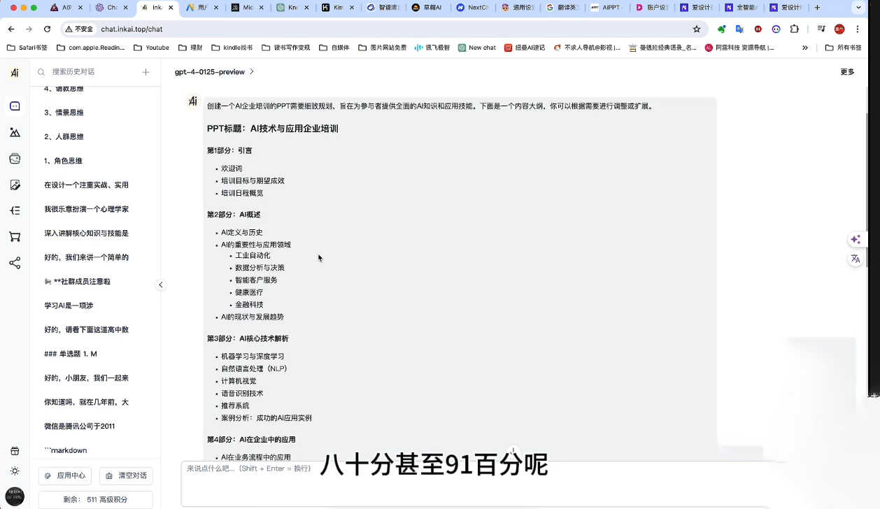墨竹老师·《从0基础到AI高手》第3期-AI网创