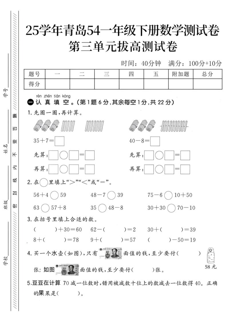 25学年青岛54一下数学第三单元拔高测试卷-自学网资源