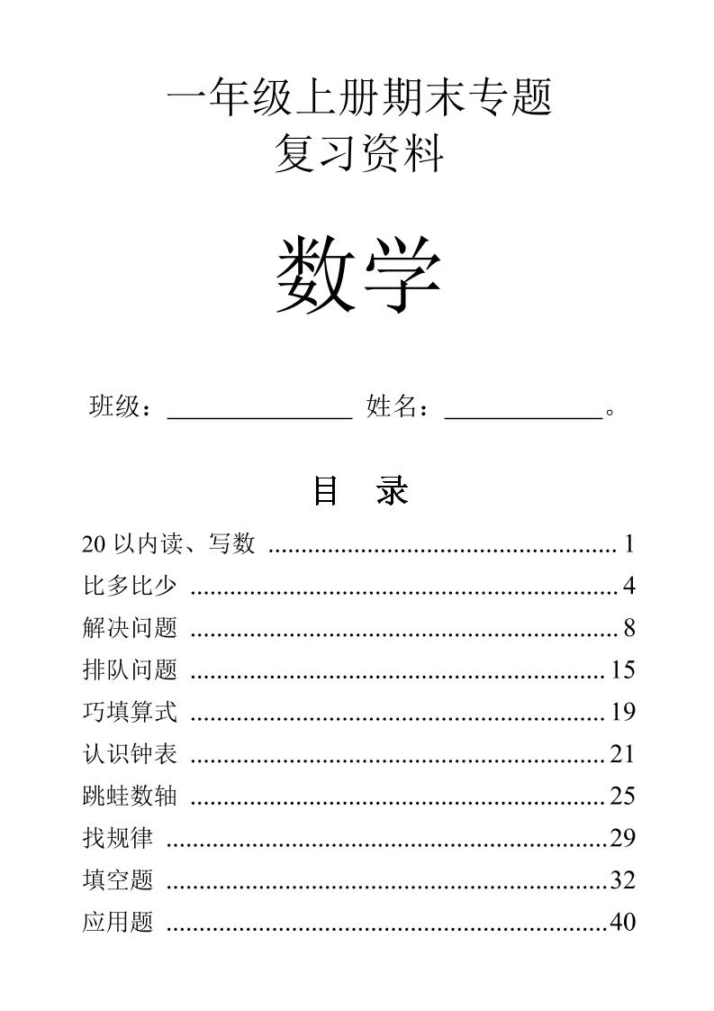 一年级上数学9大题型-专项练习-自学网资源