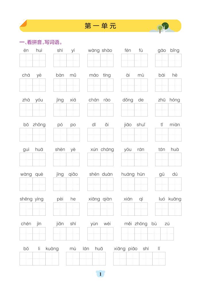 五上语文1-8单元默写通关（含答案32页）-自学网资源