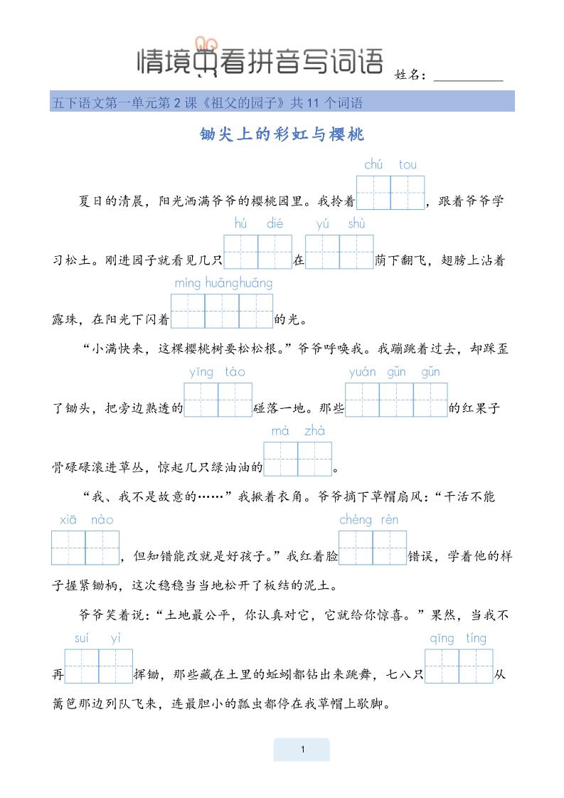 25春五下语文情境中看拼音写词语（24页）-自学网资源