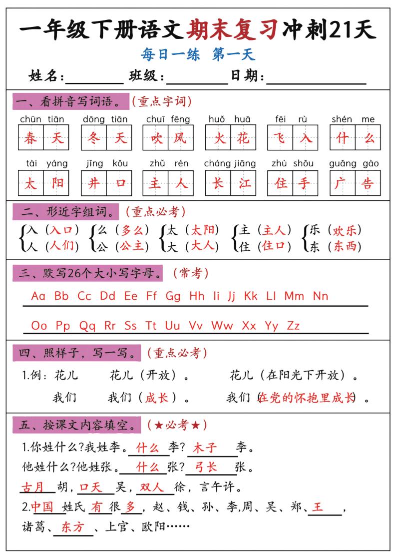 新一下语文期末复习冲刺21天答案版-自学网资源