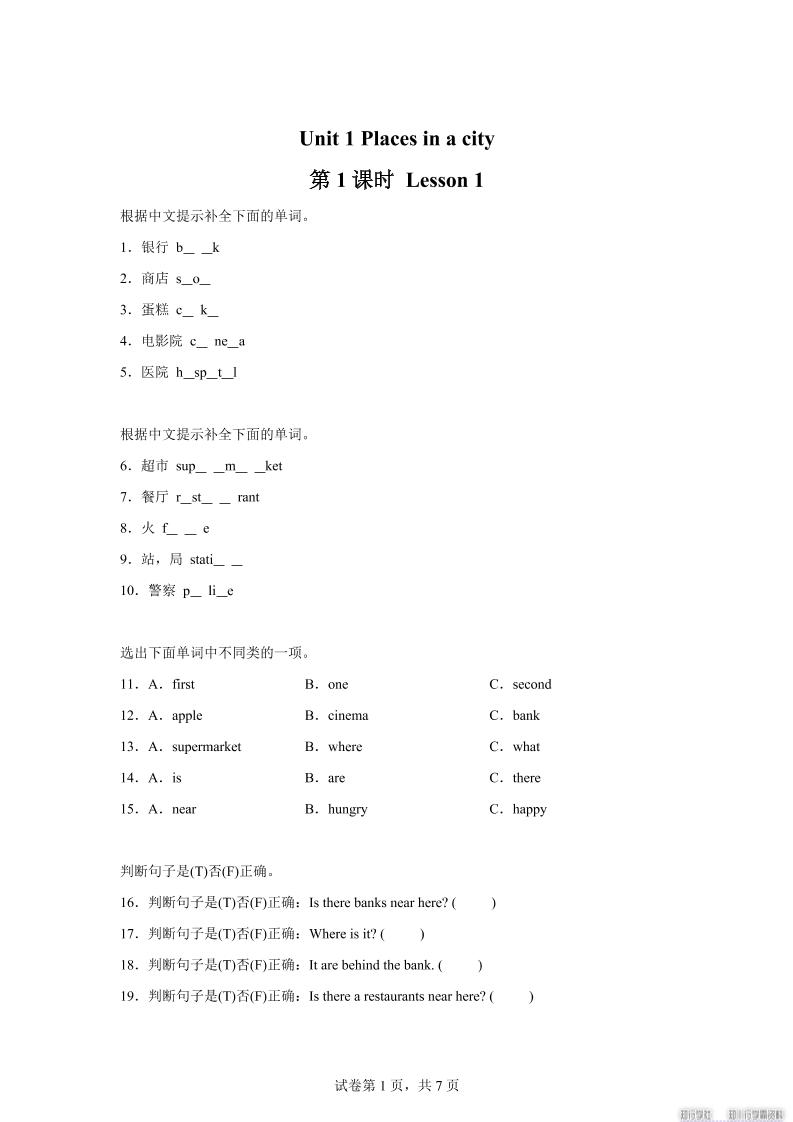 2025-2026学年英语人教大同版（2024）四年级上册Unit1Lesson1（分层作业）-自学网资源