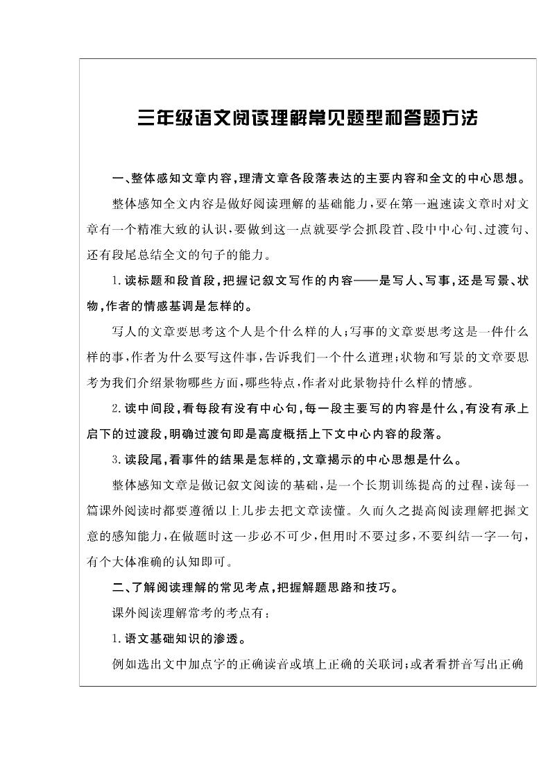 三上语文-阅读与写作《核心素养阅读周周清》打印版-自学网资源
