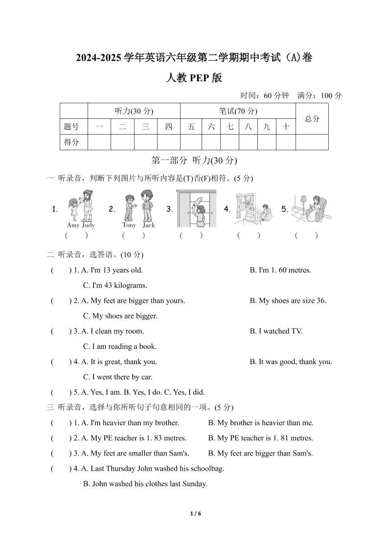 人教版2024-2025学年英语六年级第二学期期中考试（A)卷-自学网资源
