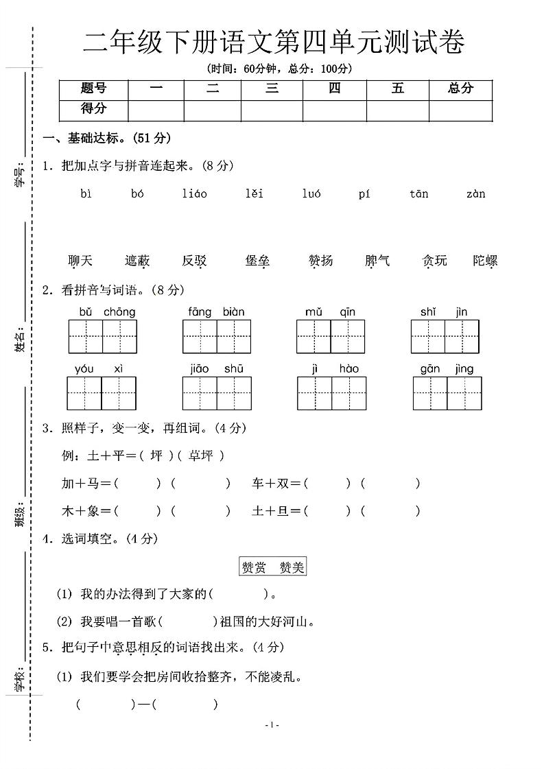 二年级下语文第四单元测试卷-1_纯图版-自学网资源