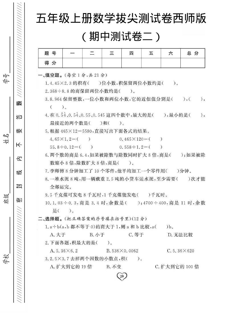 五年级上数学期中测试卷2《西师版》-自学网资源
