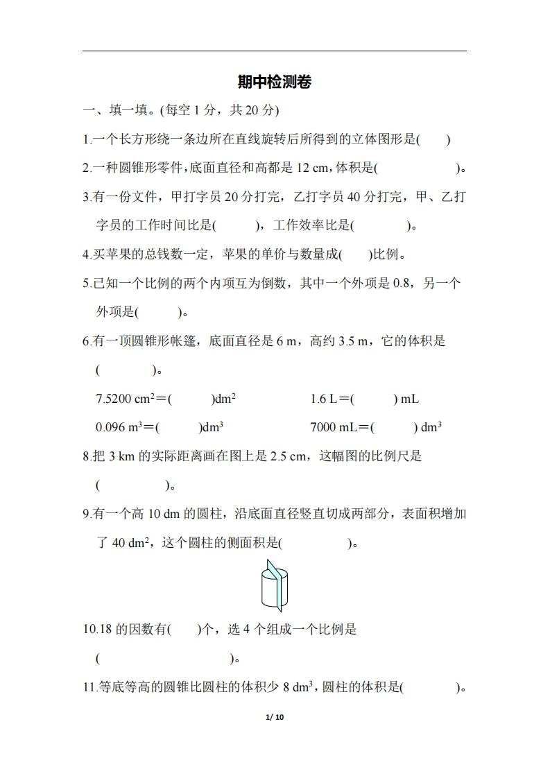 六下北师大数学期中测试卷-6-自学网资源
