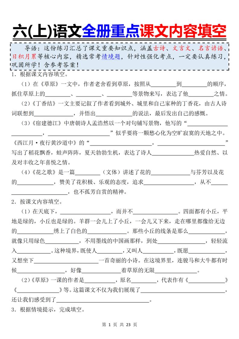 六上语文全册重点课文内容填空-自学网资源