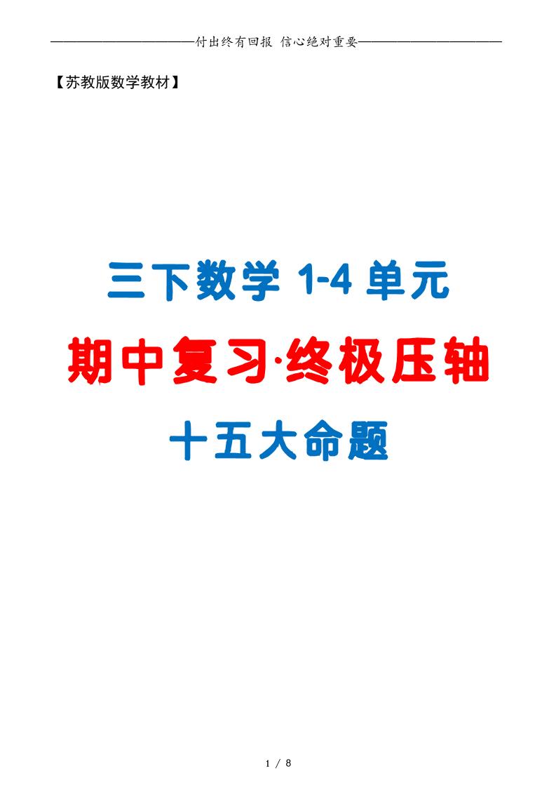 三下数学期中复习·终极压轴版（原卷版）苏教版8页-自学网资源